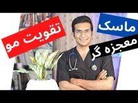 درمان ریزش مو