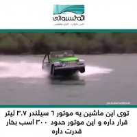 سریع ترین ماشین آبی جهان