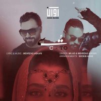 آهنگ آوان بند سی تو