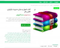 دانلود کتاب اصول و مبانی مدیریت بازاریابی کاتلر و کلر pdf
