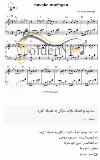 نت ناوک مژگان