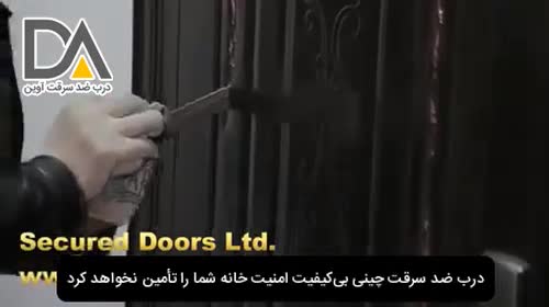 درب ضد سرقت چینی