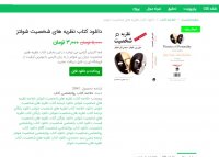 دانلود کتاب نظریه های شخصیت شولتز PDF