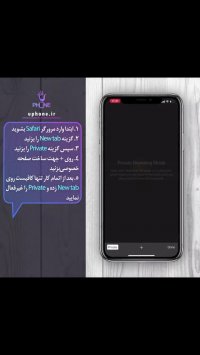 اموزش باز کردن صفحه ی خصوصی در مرورگر  Safari