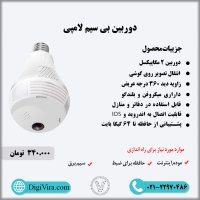 سرقت پراید سه سوت - خرید دوربین لامپی در دیجی ویرا