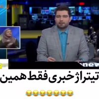 اخبار شبکه 2 فقط این خخخخ