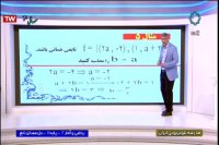ریاضی و آمار 2 - پایه یازدهم - 27 فروردین