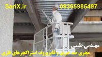 اجرای ضدحریق و فایرپروف تیر و ستون فلزی -مهندس طیبی