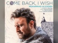 محمد علیزاده برگردی ای کاش