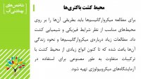 خواص باکتریولوژیکی آب