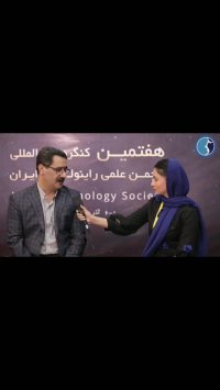 دکتر خرمی نژاد در هفتمین کنگره راینولوژی ایران