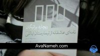 کتاب صوتی نامه‌ای عاشقانه از تیمارستان ایالتی