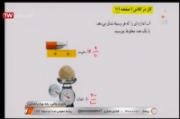 بازی و ریاضی پایه چهارم ابتدایی - 7 خرداد