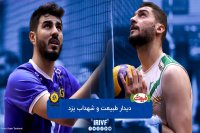 والیبال طبیعت تهران - شهداب یزد