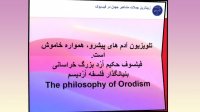 سخنان بزرگترین فیلسوف جهان حکیم ارد بزرگ خراسانی 16