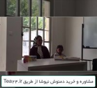 نظر مردم درباره دمنوش های نیوشا (ویدیو)