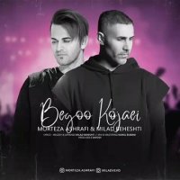 آهنگ جدید مرتضی اشرفی بگو کجایی