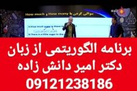 برنامه الگوریتمی برنامه رتبه ساز دکتر دانش زاده ۱۰