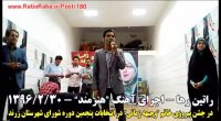 راتین رها - اجرای آهنگ هنرمند در جشن پیروزی وجیهه زمانی در انتخابات شورا