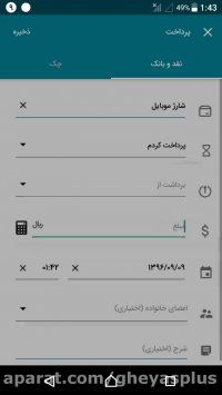 نحوه ثبت پرداخت نقدی