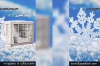 خرید کولر آبی