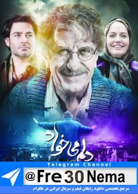 دانلود رایگان فیلم دلم می خواد|فیلم دلم میخواد|hq|hd|4k|1080p|720p|480p|full hd|فیلم دلم می خواد