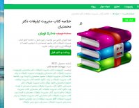 دانلود خلاصه کتاب مدیریت تبلیغات دکتر محمدیان pdf