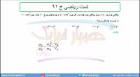 جلسه 16 فیزیک نظام قدیم - چگالی 7 تست ریاضی خ 91 - مدرس محمد پوررضا