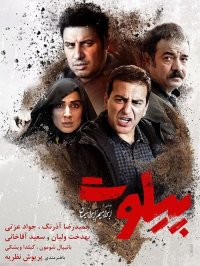 دانلود فیلم سینمایی پیلوت کامل و رایگان