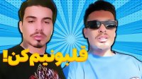 کامیار 696 - قلبونیم کن !