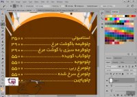 درس دوم: طراحی روی تراکت 2 (طراحی حرفه ای تراکت در فتوشاپ)