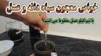 خواص معجون سیاه دانه و عسل