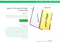 دانلود خلاصه کتاب آموزش شنا 1 و 2 بهمراه سوالات امتحانی pdf