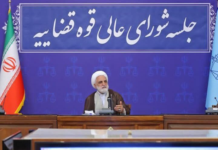 جلسه شورای عالی قوه قضاییه