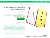 دانلود جزوه و سوالات درس تحقیق در معانی و بیان با کد درس 1213157 pdf