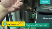 آموزش نحوه هواگیری کردن موتورخانه برای فصل سرما