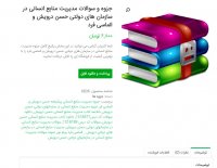 دانلود خلاصه کتاب مدیریت استراتژیک برند کوین لین کلر pdf