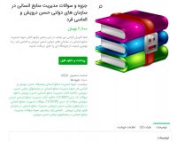 دانلود جزوه و سوالات مدیریت منابع انسانی در سازمان های دولتی pdf