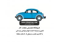 تعویض دگمه استارت بی ام و(مایکت کار)