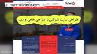 طراحی سایت تبریز ✅ با به روز ترین متد های سال ⏪ tabrizsite.com