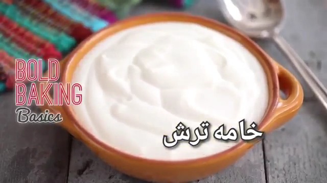 طرز تهیه خامه ترش
