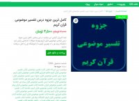دانلود کامل ترین جزوه درس تفسیر موضوعی قران کریم pdf