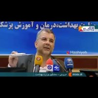 آموزش تهیه سرم توسط سخنگو وزیر بهداشت