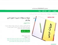 دانلود جزوات و سوالات مدیریت تحول اداری پیام نور pdf