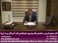 تزریق چسب واریس