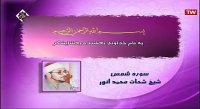 درمسیر تلاوت-تاثیرات سبک شیخ شحات محمد انور