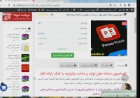 پاورپوینت اتوماسیون سامانه های تولید و ساخت یکپارچه به کمک رایانه