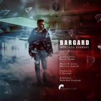 آهنگ مرتضی اشرفی برگرد