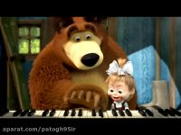 دانلود سری کامل ماشا و میشا دوبله فارسی