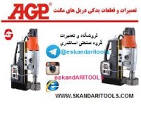 دریل مگنت - AGP -